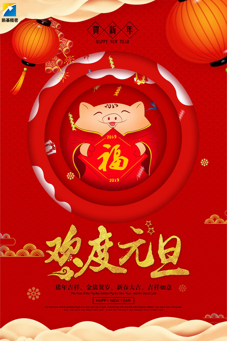 打卡2019，我們需要知道這些元旦小常識