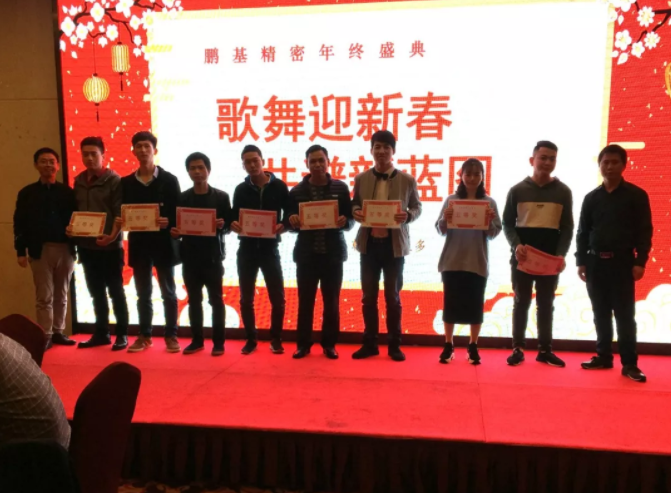 相聚鵬基，歌舞迎新春 共譜新藍圖！