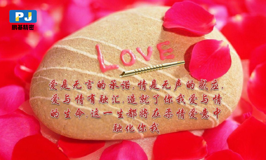 214情人節(jié)，為愛情祝福！